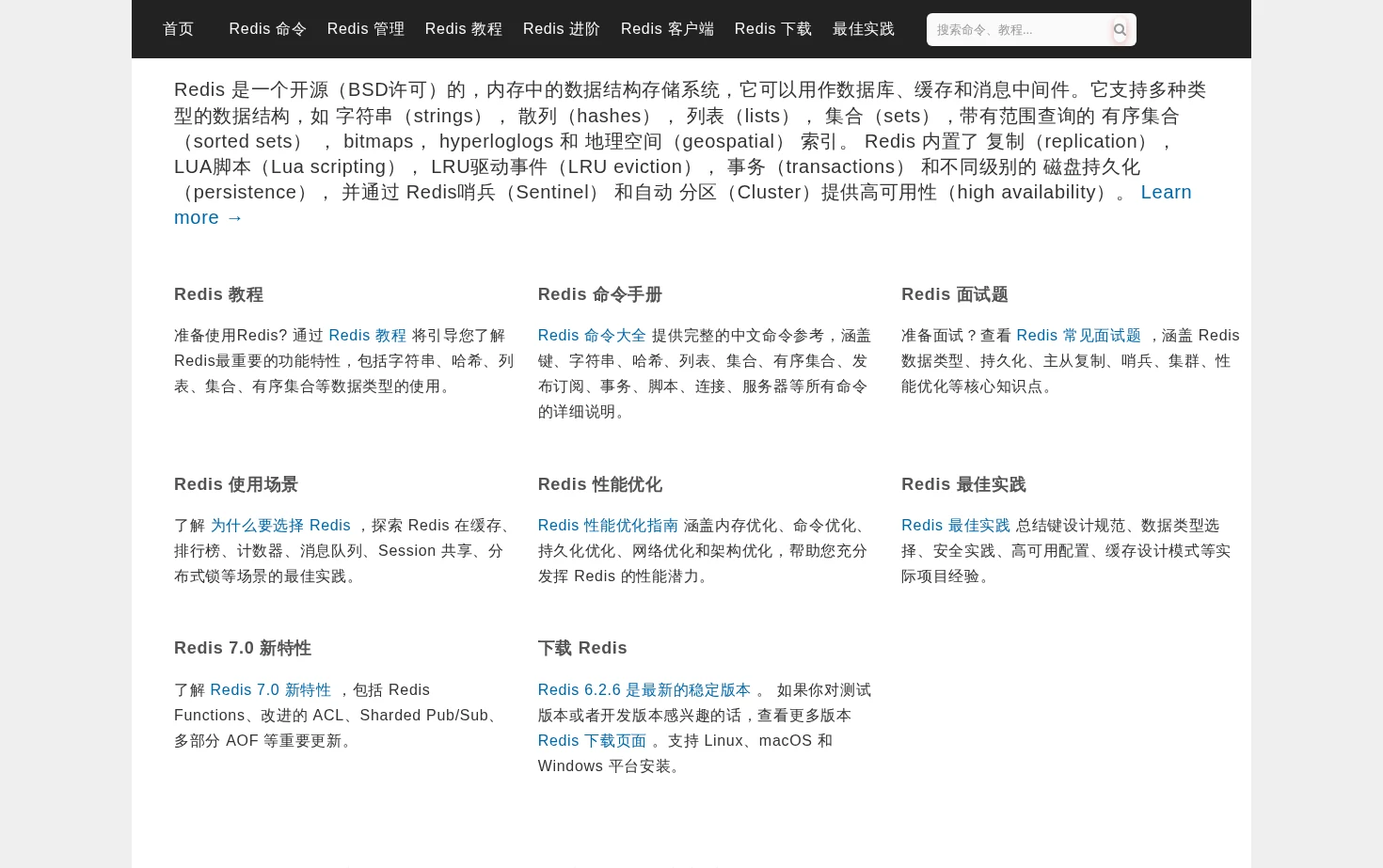 Redis中文学习网 页面快照